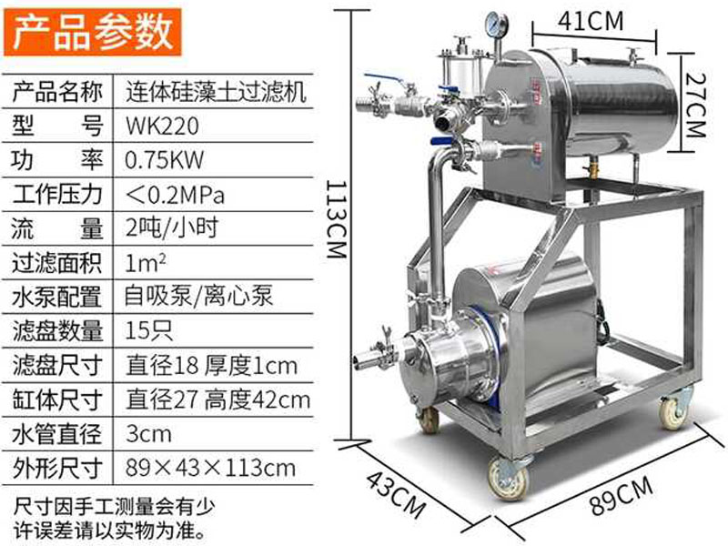 連體硅藻土過濾凈化設備