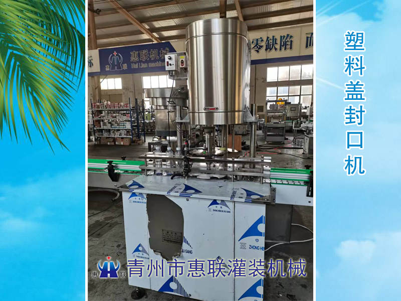 灌裝機(jī)械配套塑料瓶蓋封口機(jī)